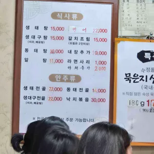 해전생태전문점 리뷰 사진