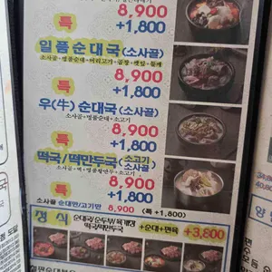 담소소사골순대육개장 리뷰 사진