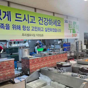 우리셀프식당 리뷰 사진