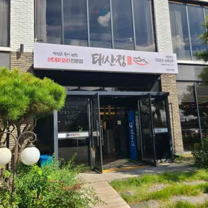태산정 사진