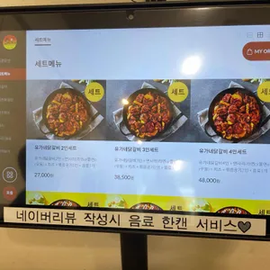 유가네 리뷰 사진