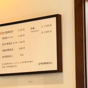 고기리막국수 리뷰 사진