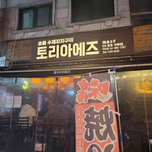 토리아에즈 리뷰 사진