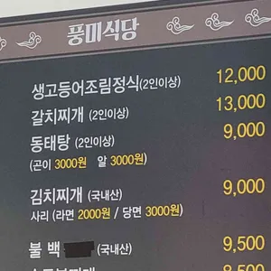 풍미식당 리뷰 사진