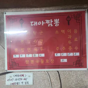 대아짬뽕전문점 리뷰 사진