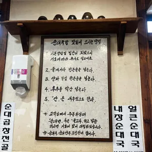 이북집 찹쌀순대 리뷰 사진