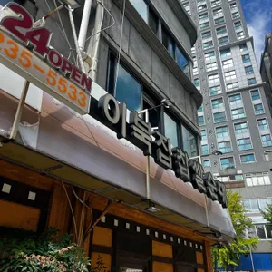 이북집 찹쌀순대 리뷰 사진