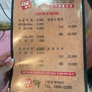 명짬뽕 리뷰 사진