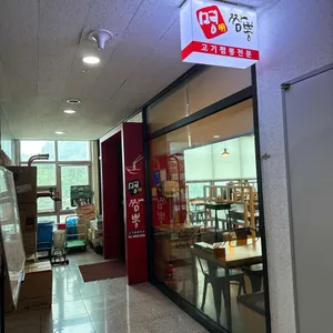 명짬뽕 리뷰 사진