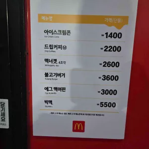 맥도날드 리뷰 사진