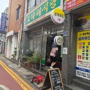 로타리식당 리뷰 사진