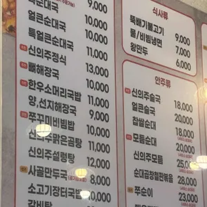 신의주찹쌀순대 리뷰 사진