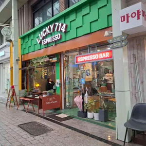 럭키714에스프레소 리뷰 사진