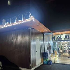 서산회관 리뷰 사진