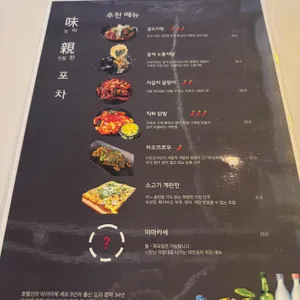 미친포차 리뷰 사진