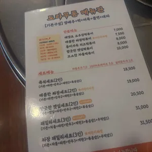 도라무통즉석떡볶이 리뷰 사진