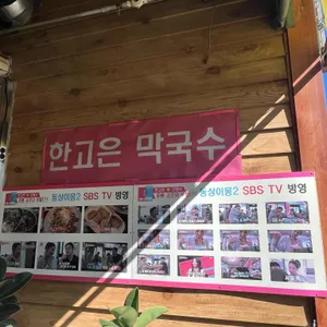 남태령 봉평메밀막국수 리뷰 사진