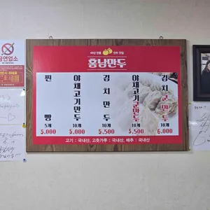 홍남만두 리뷰 사진
