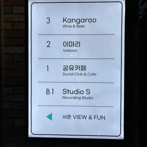 캥거루 리뷰 사진