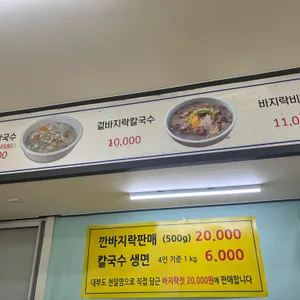 밀알바지락칼국수 리뷰 사진