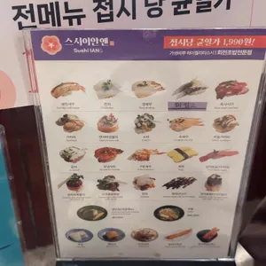 스시이안앤 리뷰 사진