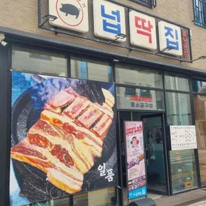 넙딱집 리뷰 사진