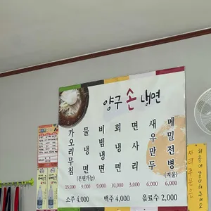 양구손냉면 리뷰 사진