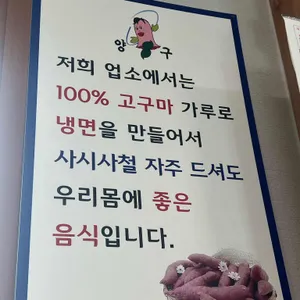양구손냉면 리뷰 사진
