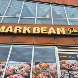 마크빈 제빵소 리뷰 사진