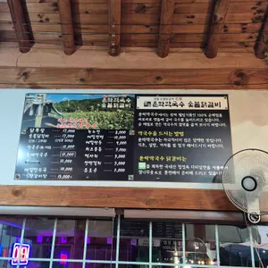 운악막국수숯불닭갈비 리뷰 사진