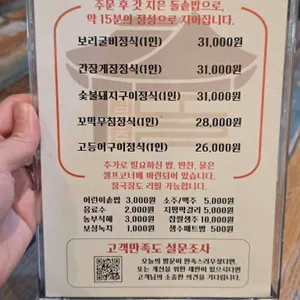 김명주뜰안채밥상 리뷰 사진