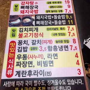 1등 뼈해장국 돼지국밥 달인 리뷰 사진