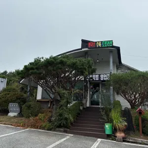 산촌묵밥 리뷰 사진