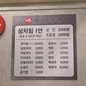 삼관왕 장어 리뷰 사진