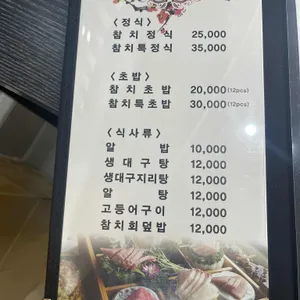 형민참치 리뷰 사진
