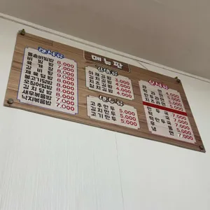 원앙분식 리뷰 사진