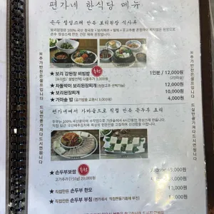 편가네된장 리뷰 사진