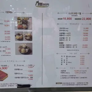 샤브연리지 리뷰 사진