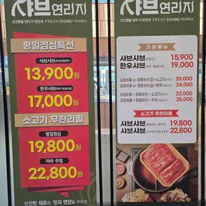 샤브연리지 리뷰 사진