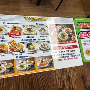 성남중앙칼국수 리뷰 사진