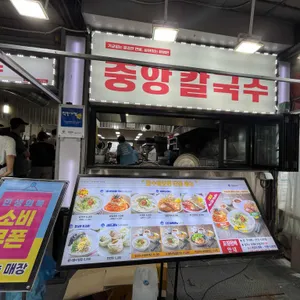 성남중앙칼국수 리뷰 사진