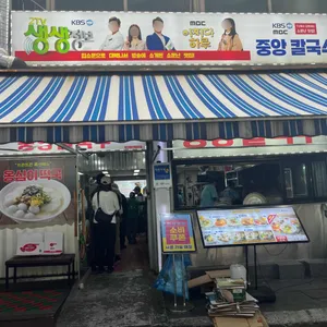 성남중앙칼국수 리뷰 사진