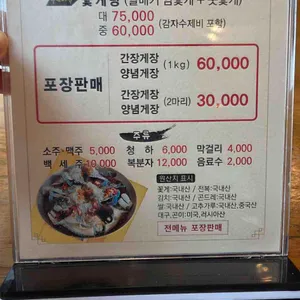 송담게장곤드레 리뷰 사진