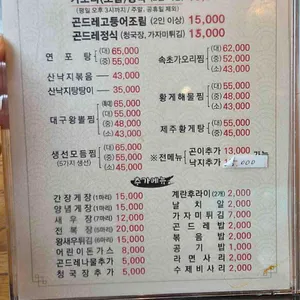 송담게장곤드레 리뷰 사진