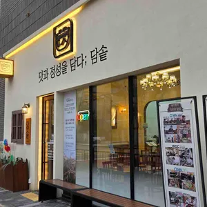 담솥 리뷰 사진