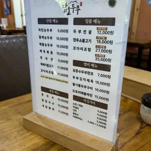 담소두부 리뷰 사진