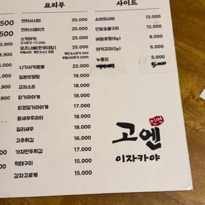 고엔 리뷰 사진