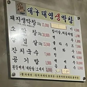 태영생막창 서울본점 리뷰 사진