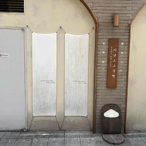 자연도소금빵 리뷰 사진