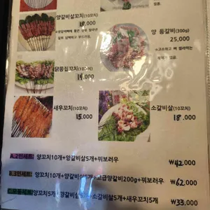 차이나양꼬치 리뷰 사진